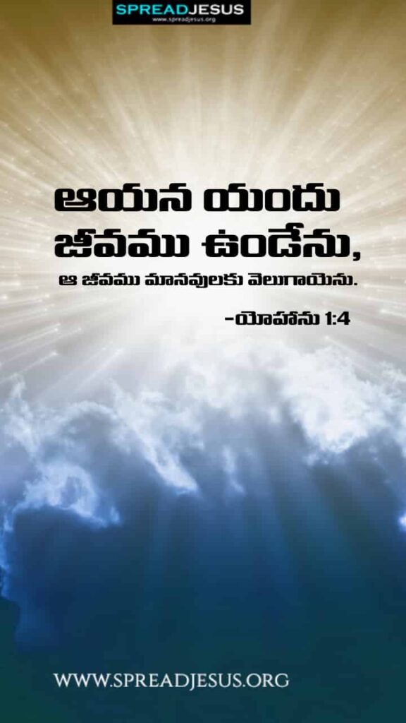 Telugu Bible Quotes Mobile Wallpaper John-1:4 Download