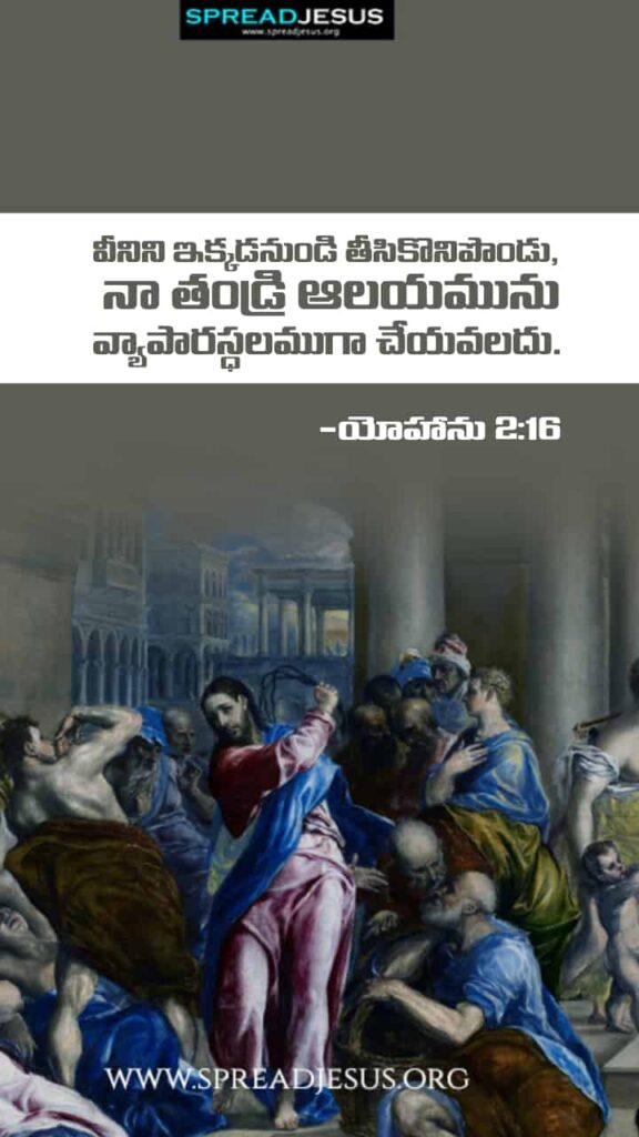 Telugu Bible Quotes Mobile Wallpaper John-2:16 Download