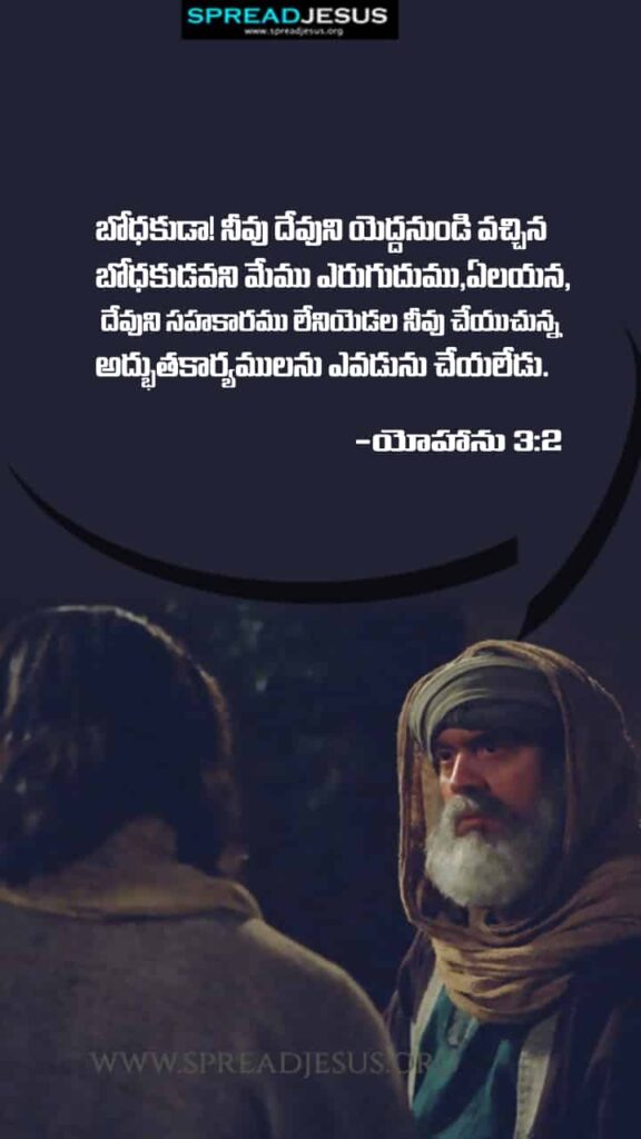 Telugu Bible Quotes Mobile Wallpaper John-3:2 Download