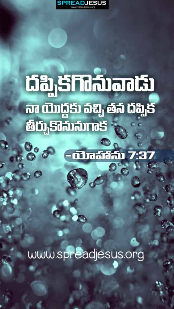 Telugu Bible Quotes Mobile Wallpaper John-7:37 Download