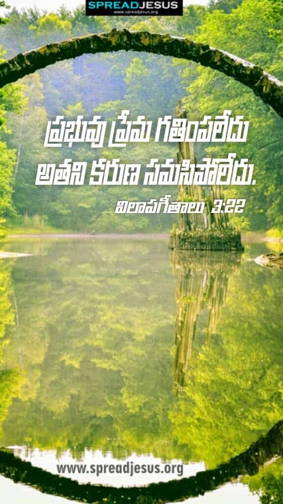 Telugu Bible Quotes Mobile Wallpaper Lamentations-3:22 Download