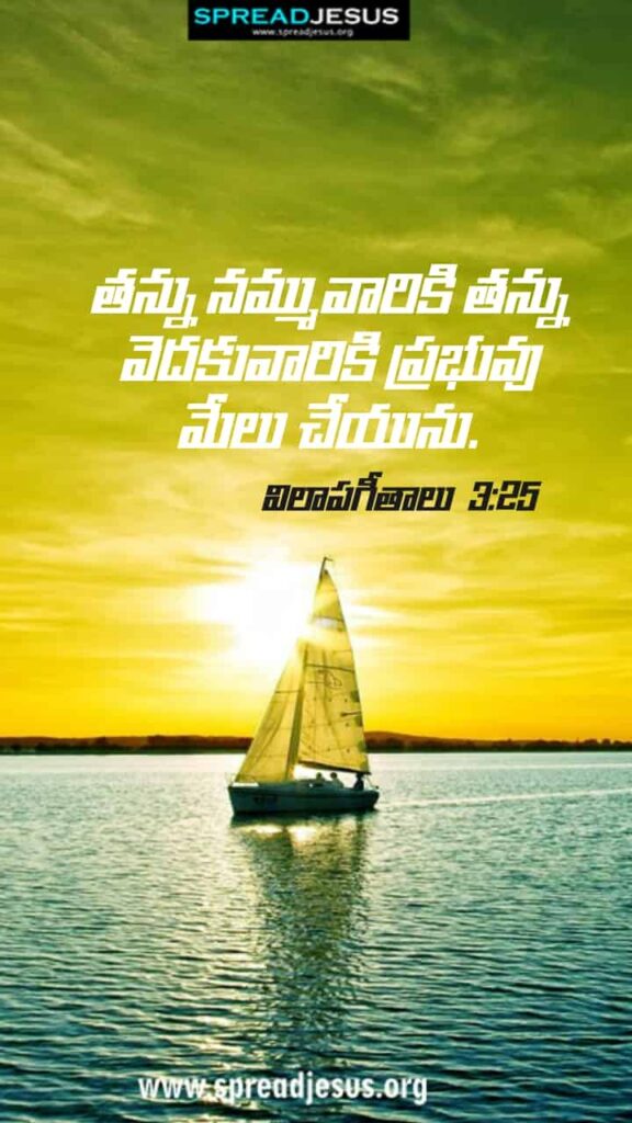 Telugu Bible Quotes Mobile Wallpaper Lamentations-3:25 Download