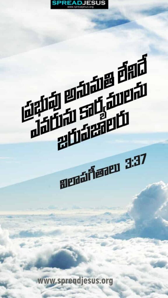 Telugu Bible Quotes Mobile Wallpaper Lamentations-3:37