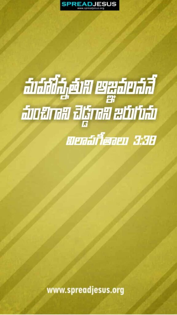 Telugu Bible Quotes Mobile Wallpaper Lamentations-3:38 Download