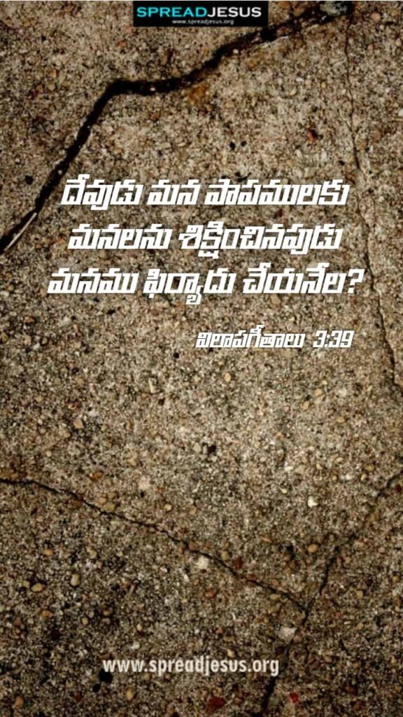 Telugu Bible Quotes Mobile Wallpaper Lamentations-3:39 Download