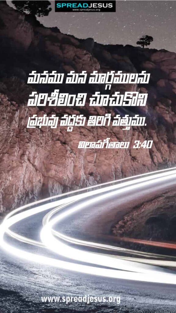 Telugu Bible Quotes Mobile Wallpaper Lamentations-3:40 Download