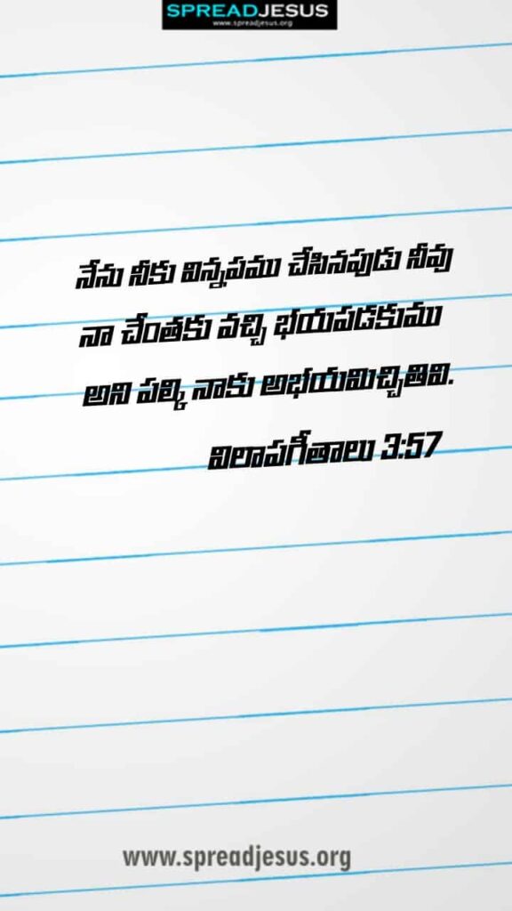 Telugu Bible Quotes Mobile Wallpaper Lamentations-3:57 Download