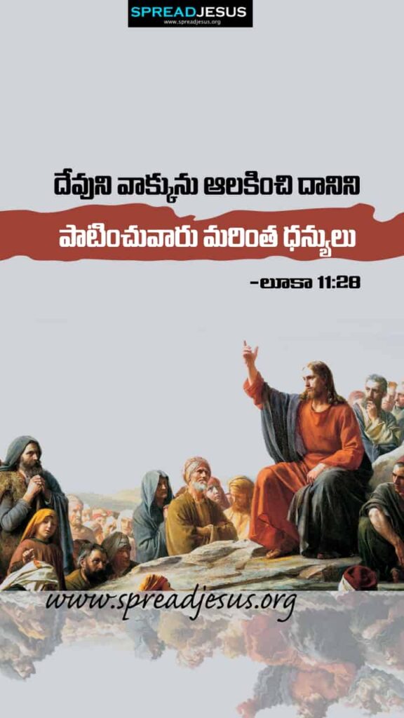 Telugu Bible Quotes Mobile Wallpaper Luke-11:28 Download