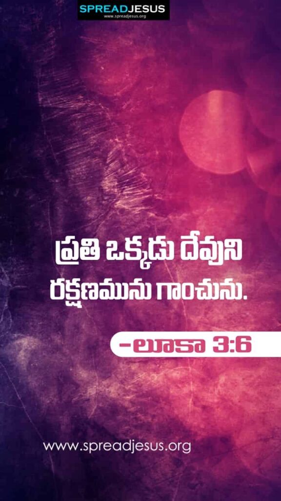 Telugu Bible Quotes Mobile Wallpaper Luke-3:6 Download