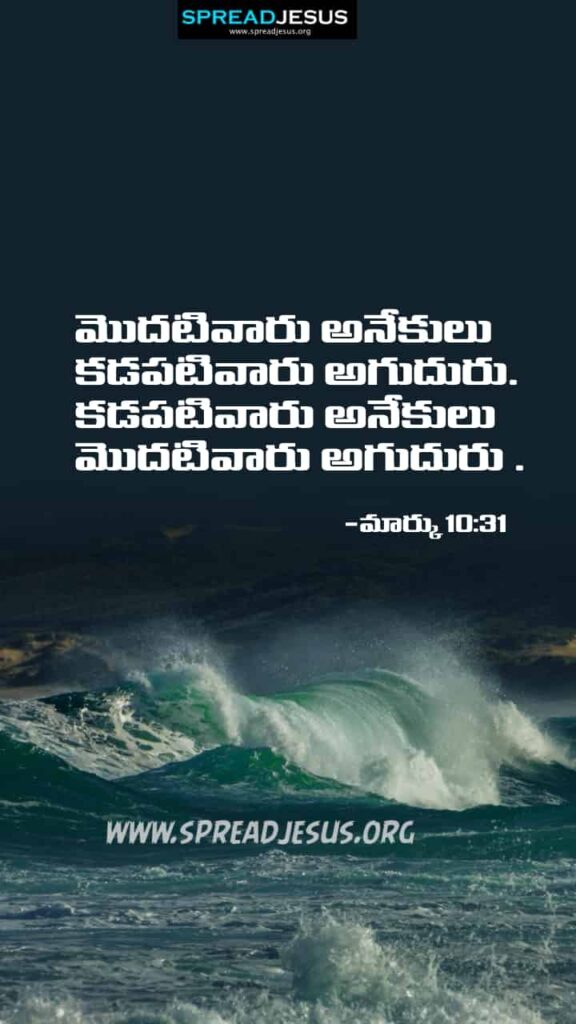 Telugu Bible Quotes Mobile Wallpaper Mark-10:31 Download