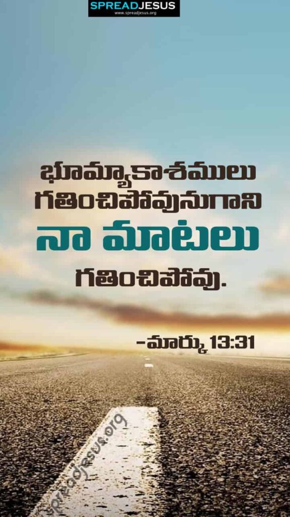 Telugu Bible Quotes Mobile Wallpaper Mark-13:31 Download