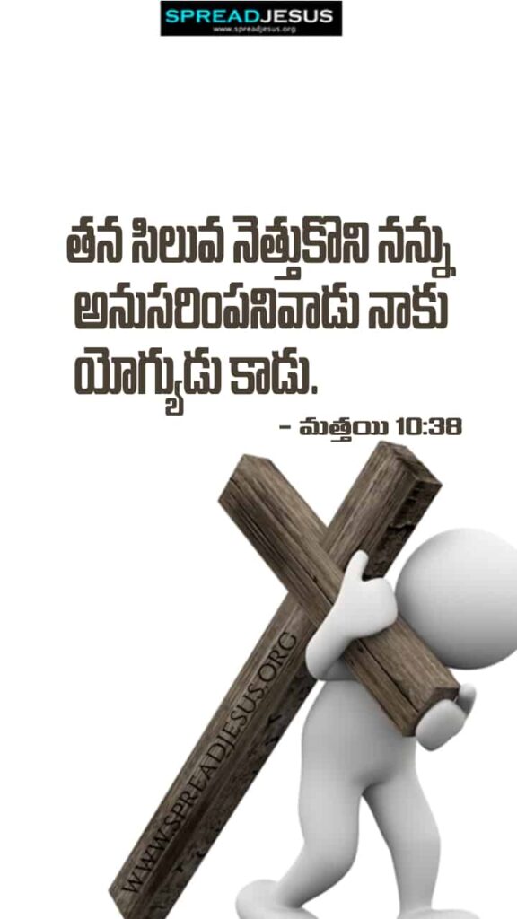 Telugu Bible Quotes Mobile Wallpaper Matthew-10:38 Download