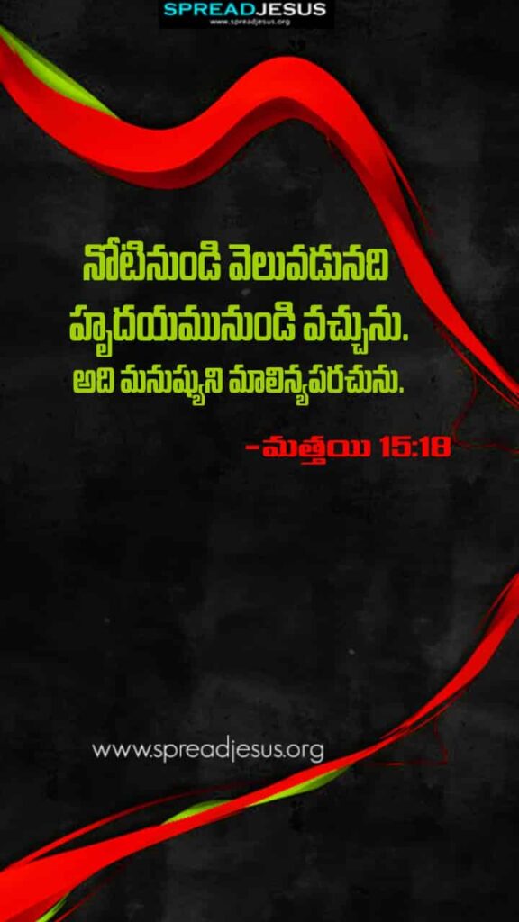 Telugu Bible Quotes Mobile Wallpaper Matthew-15:18 Download