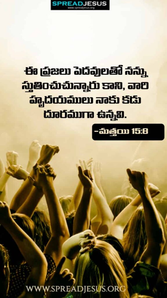 Telugu Bible Quotes Mobile Wallpaper Matthew-15:8 Download