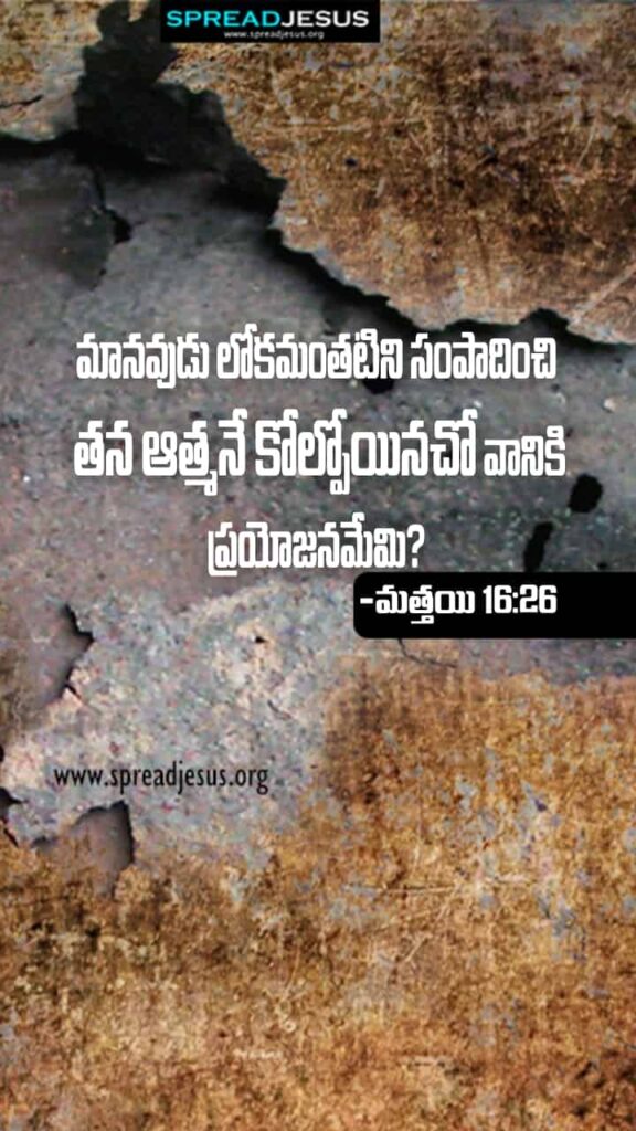 Telugu Bible Quotes Mobile Wallpaper Matthew-16:26 Download