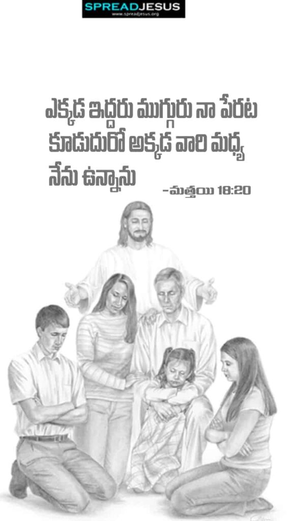 Telugu Bible Quotes Mobile Wallpaper Matthew-18:20 Download