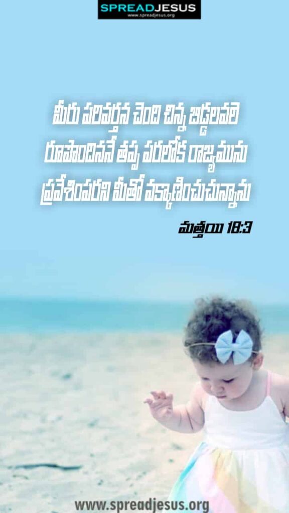 Telugu Bible Quotes Mobile Wallpaper Matthew-18:3 Download