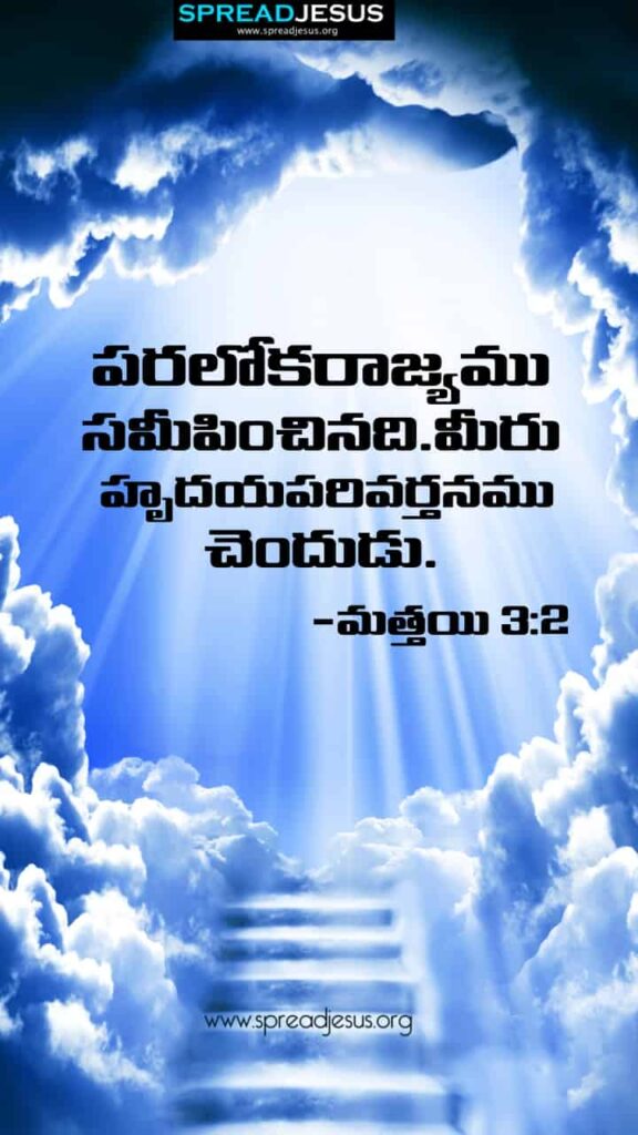 Telugu Bible Quotes Mobile Wallpaper Matthew-3:2 Download