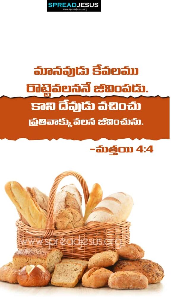 Telugu Bible Quotes Mobile Wallpaper Matthew-4:4 Download