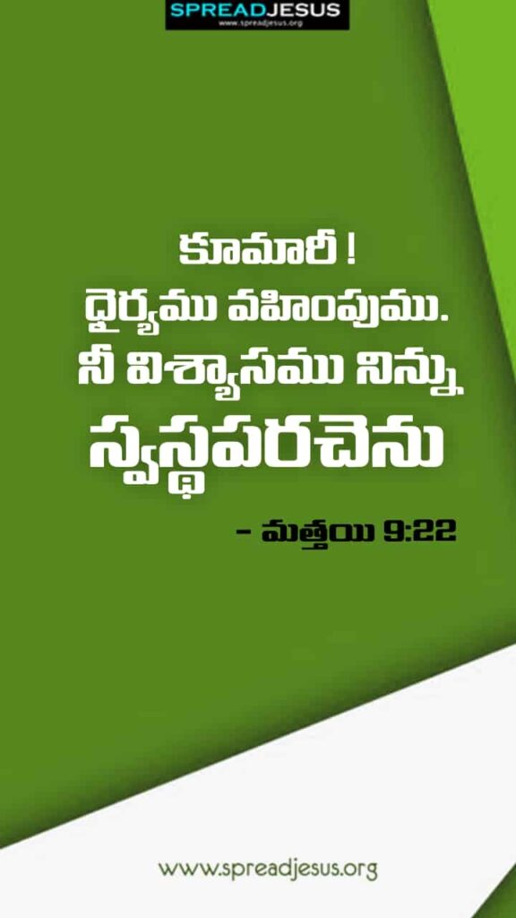 Telugu Bible Quotes Mobile Wallpaper Matthew-9:22 Download