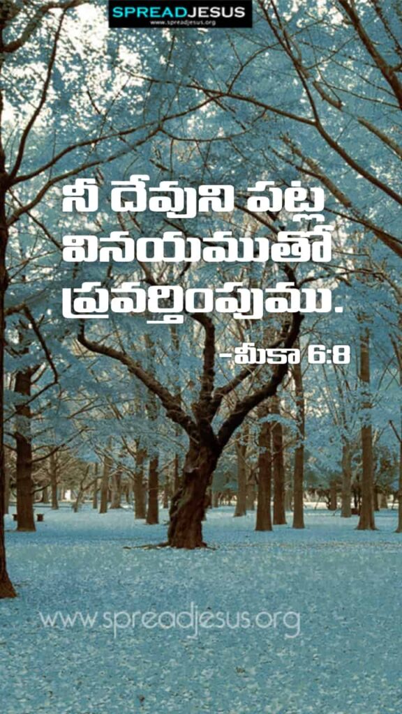 Telugu Bible Quotes Mobile Wallpaper Micah-6:8-2 Download