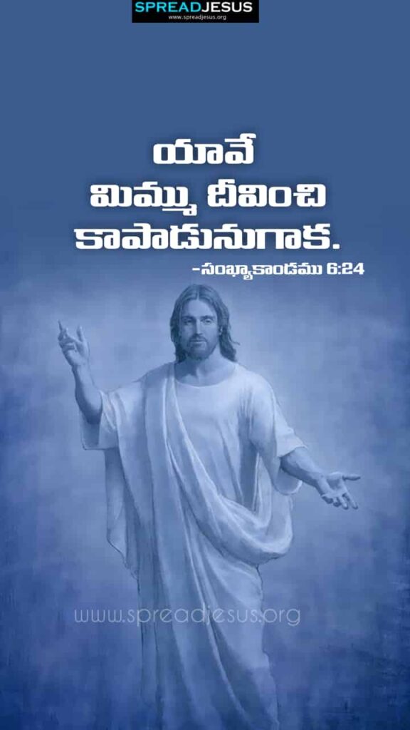 Telugu Bible Quotes Mobile Wallpaper Numbers-6:24 Download