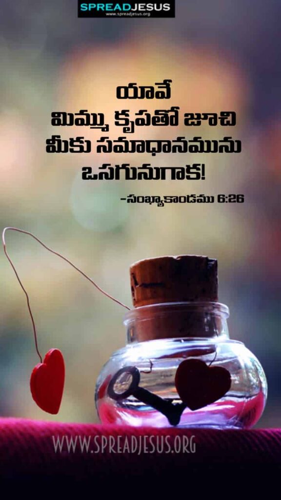 Telugu Bible Quotes Mobile Wallpaper Numbers-6:26 Download