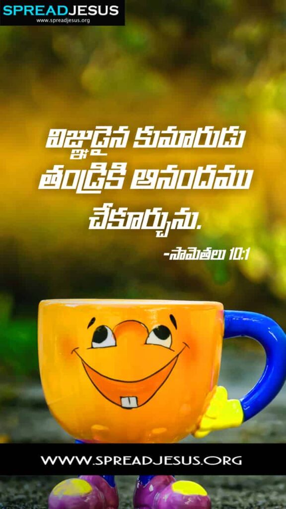 Telugu Bible Quotes Mobile Wallpaper Proverbs-10:1 Download