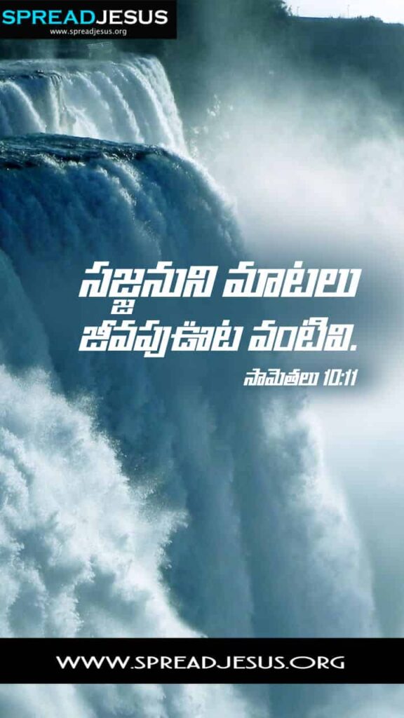 Telugu Bible Quotes Mobile Wallpaper Proverbs-10:11 Download