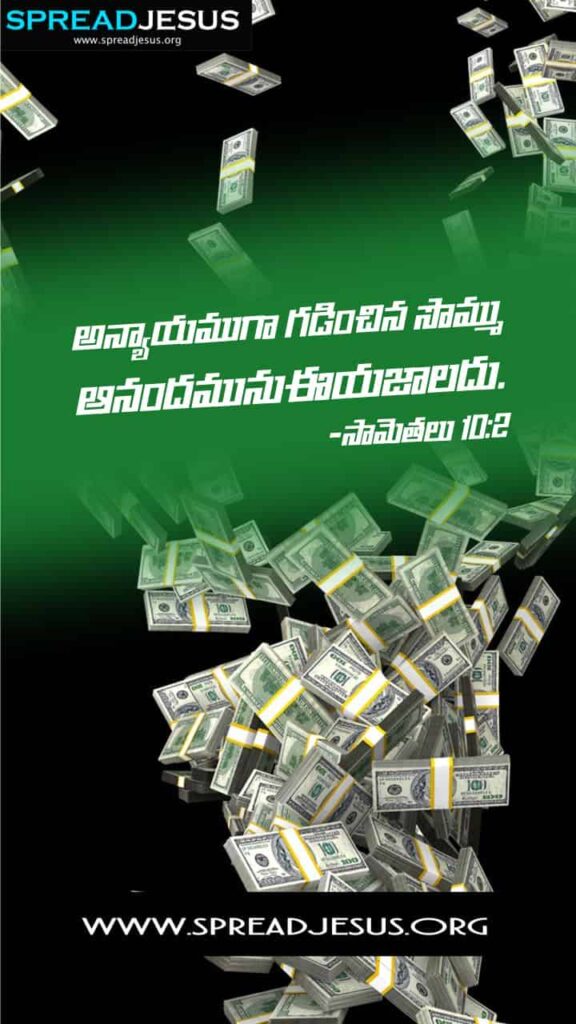 Telugu Bible Quotes Mobile Wallpaper Proverbs-10:2 Download