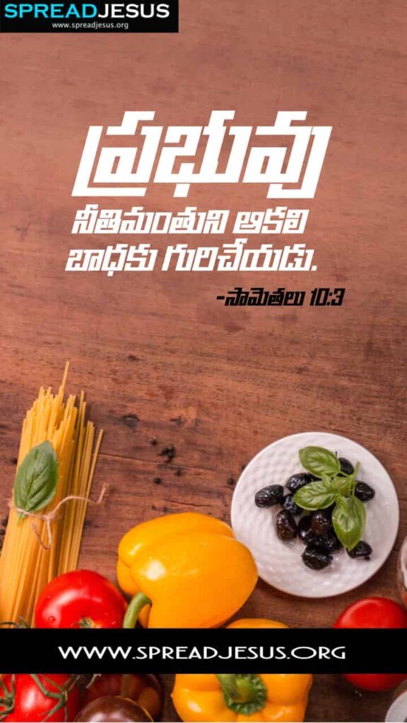 Telugu Bible Quotes Mobile Wallpaper Proverbs-10:3 Download