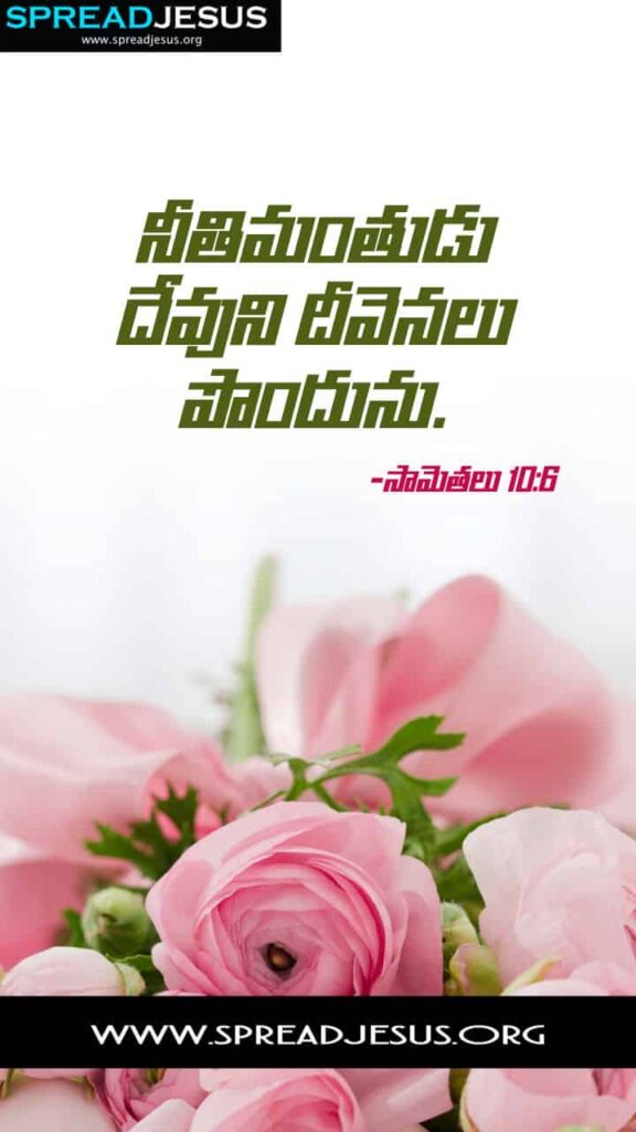 Telugu Bible Quotes Mobile Wallpaper Proverbs-10:6 Download