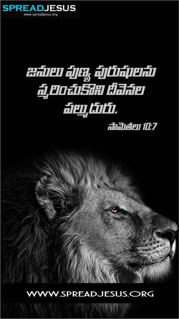 Telugu Bible Quotes Mobile Wallpaper Proverbs-10:7 Download