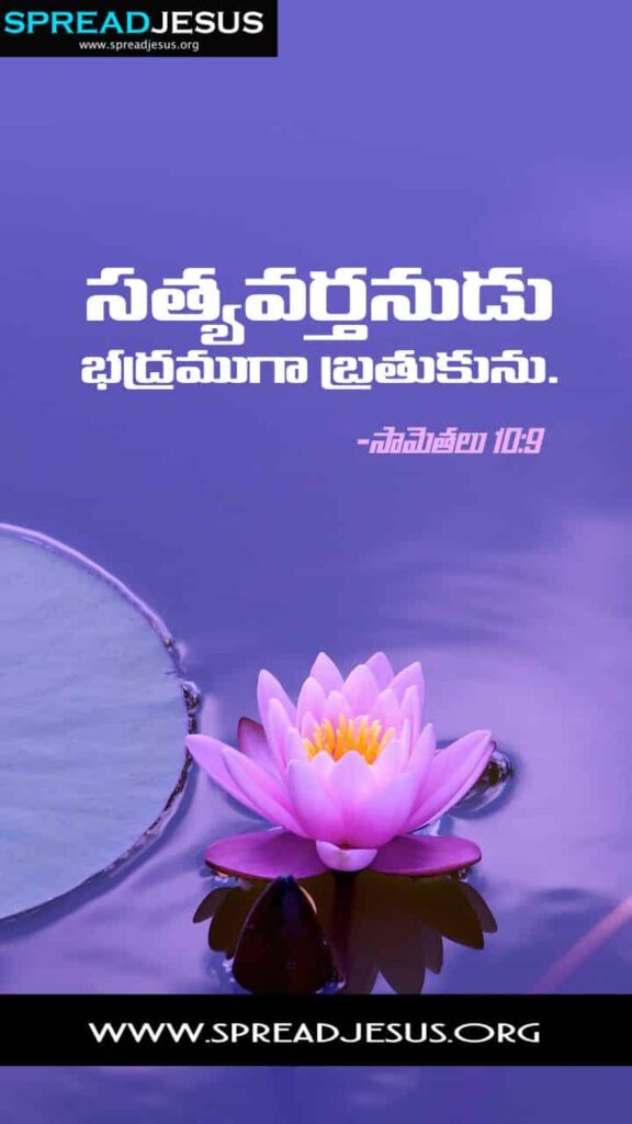 Telugu Bible Quotes Mobile Wallpaper Proverbs-10:9 Download