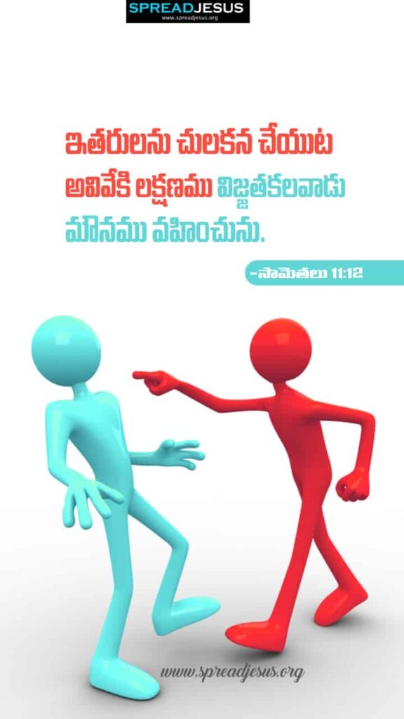 Telugu Bible Quotes Mobile Wallpaper Proverbs-11:12 Download