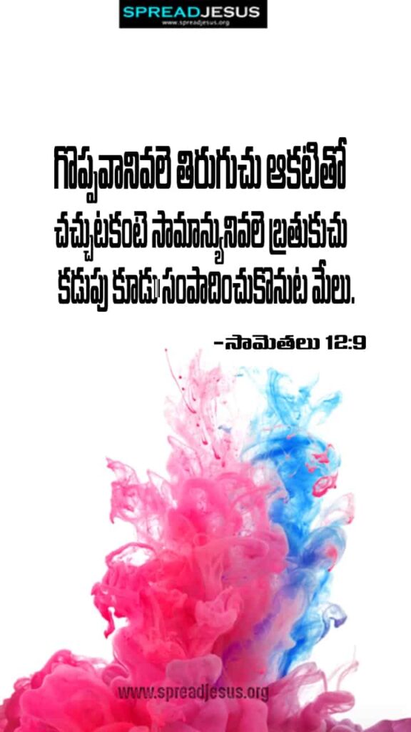 Telugu Bible Quotes Mobile Wallpaper Proverbs-12:9 Download