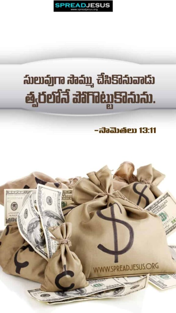 Telugu Bible Quotes Mobile Wallpaper Proverbs-13:11 Download