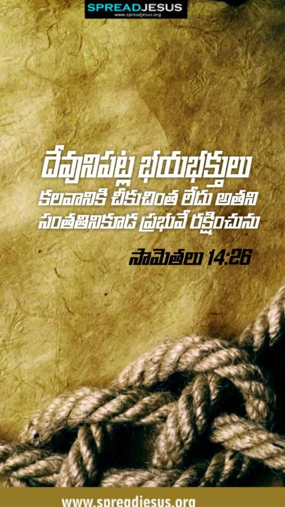 Telugu Bible Quotes Mobile Wallpaper Proverbs-14:26 Download