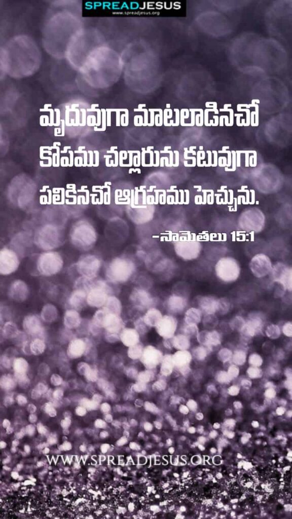 Telugu Bible Quotes Mobile Wallpaper Proverbs-15:1 Download