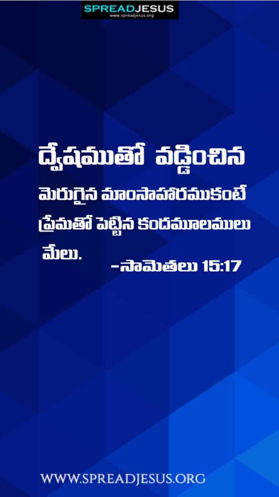 Telugu Bible Quotes Mobile Wallpaper Proverbs-15:17 Download