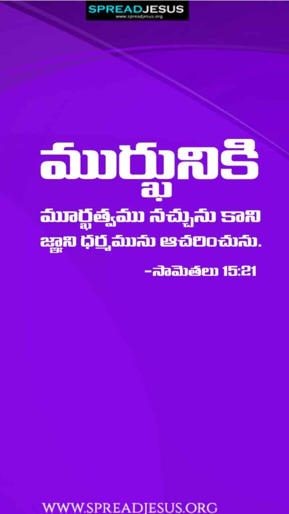 Telugu Bible Quotes Mobile Wallpaper Proverbs-15:21 Download