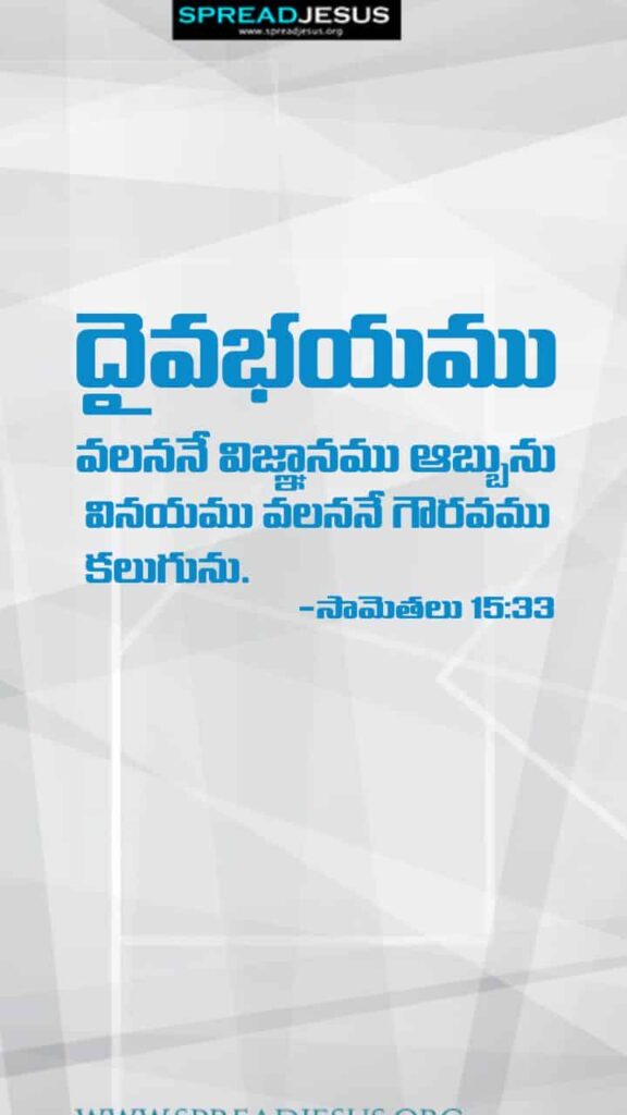 Telugu Bible Quotes Mobile Wallpaper Proverbs-15:33