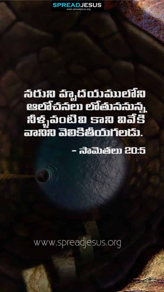 Telugu Bible Quotes Mobile Wallpaper Proverbs-20:5