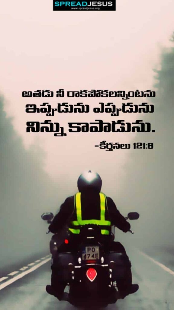 Telugu Bible Quotes Mobile Wallpaper Psalms-121:8 Download