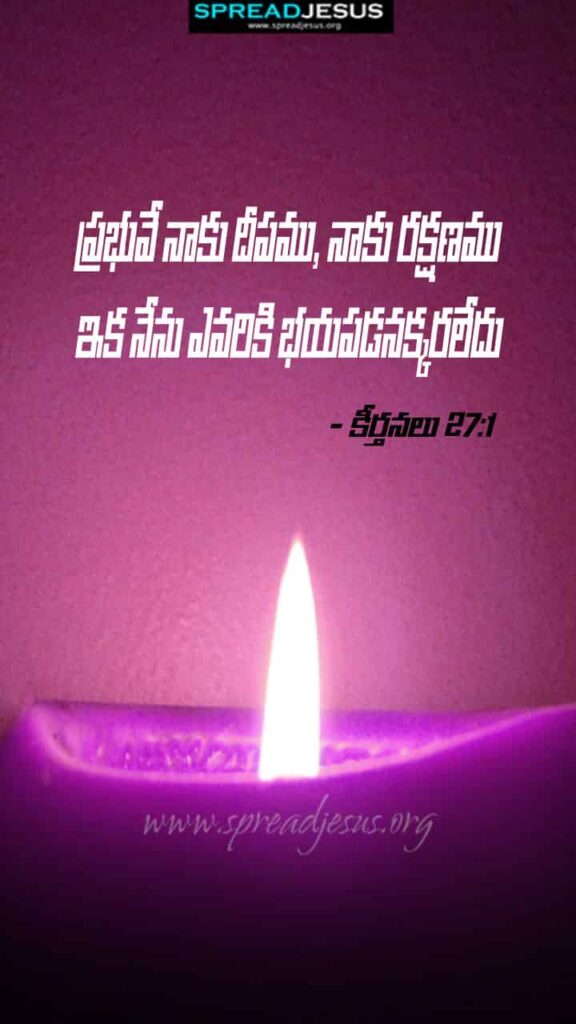 Telugu Bible Quotes Mobile Wallpaper Psalms-27:1 Download