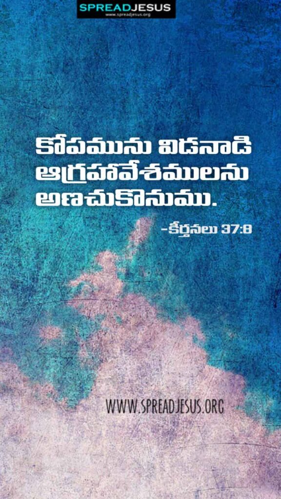 Telugu Bible Quotes Mobile Wallpaper Psalms-37:8 Download