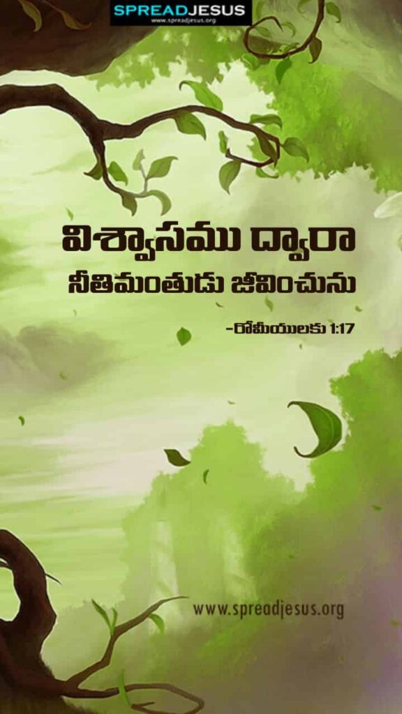 Telugu Bible Quotes Mobile Wallpaper Romans-1:17 Download