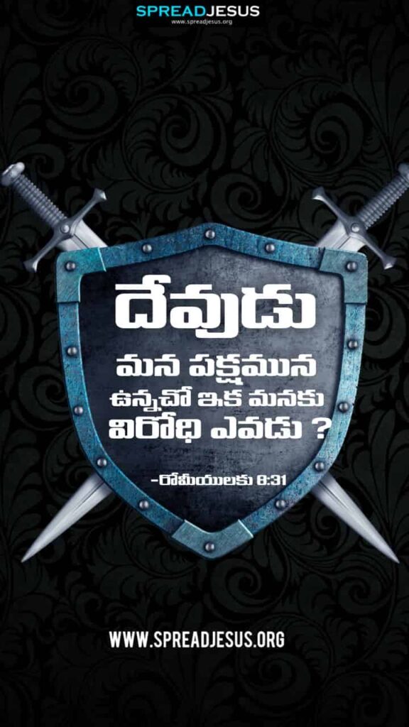 Telugu Bible Quotes Mobile Wallpaper Romans-8:31 Download