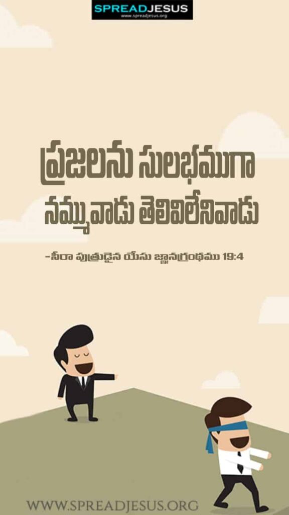 Telugu Bible Quotes Mobile Wallpaper Sirach-19:4 Download