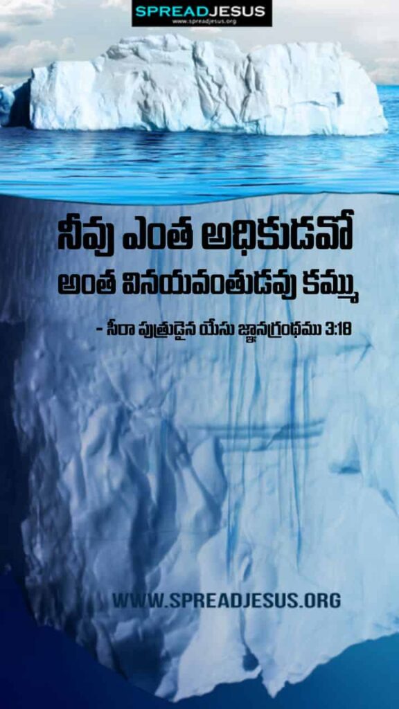 Telugu Bible Quotes Mobile Wallpaper Sirach-3:18 Download